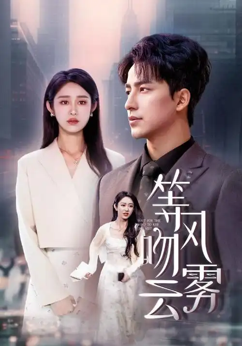 《边水往事》海报